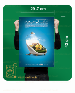 پوستر A3 (29.7*42) - گلاسه 250 گرم