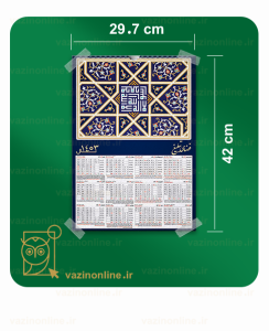 تقویم دیواری تک برگ (42*29.7) A3 -  گلاسه 135 گرم