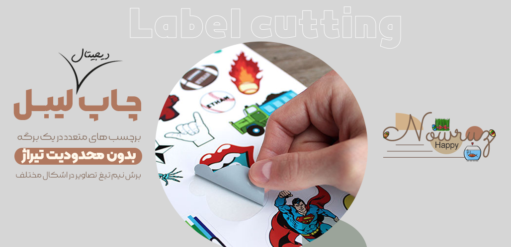 دوربری لیبل